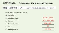 新人教版必修3高考英语一轮复习Unit4Astronomythescienceofthestars课件+学案+训练