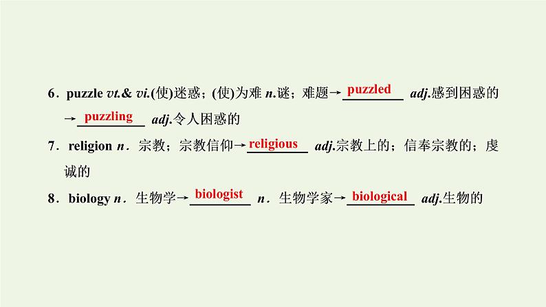 新人教版必修3高考英语一轮复习Unit4Astronomythescienceofthestars课件第6页