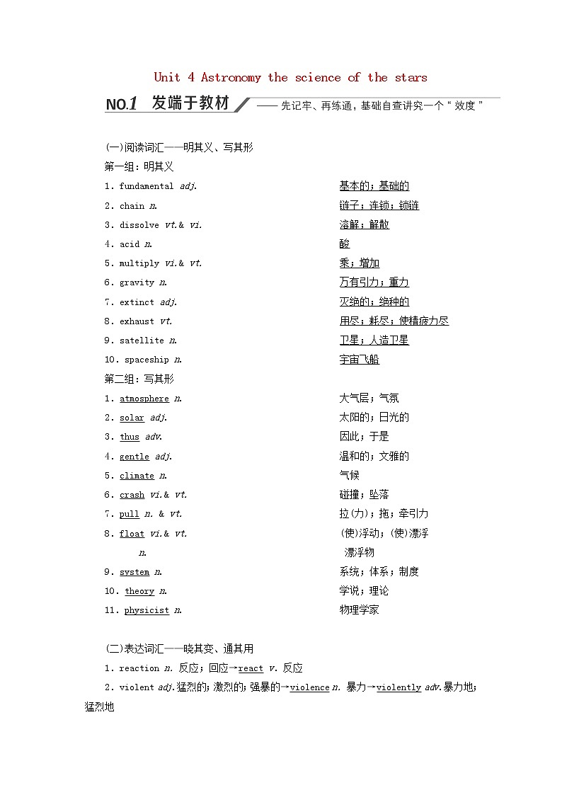 新人教版必修3高考英语一轮复习Unit4Astronomythescienceofthestars学案第1页