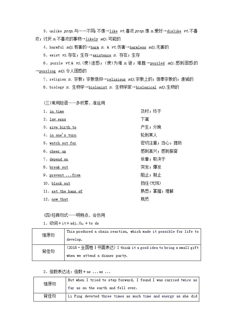 新人教版必修3高考英语一轮复习Unit4Astronomythescienceofthestars学案第2页