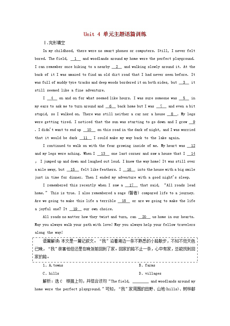 新人教版必修3高考英语一轮复习Unit4单元主题语篇训练含解析第1页