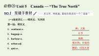 新人教版必修3高考英语一轮复习Unit5Canada_“TheTrueNorth”课件+学案+训练