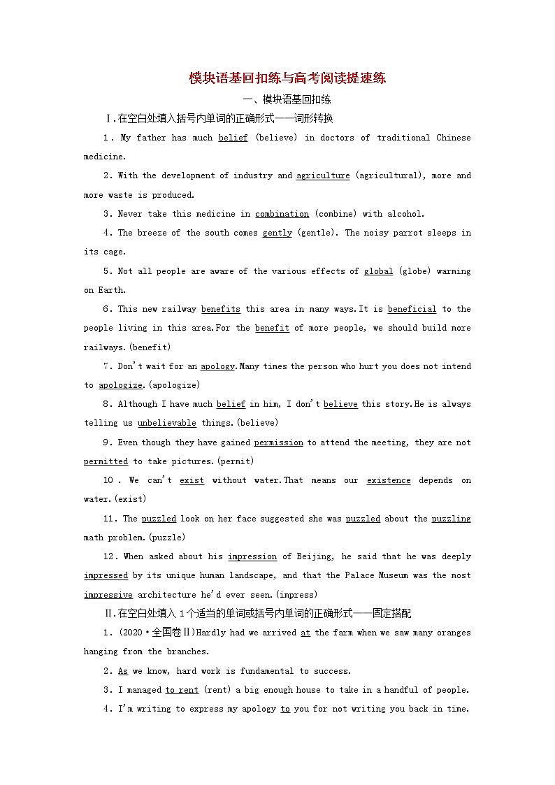 新人教版必修3高考英语一轮复习模块语基回扣练与高考阅读提速练学案第1页
