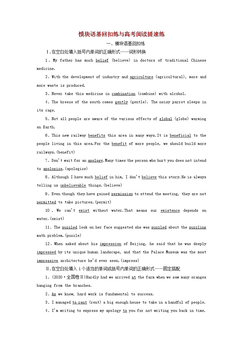 新人教版必修3高考英语一轮复习模块语基回扣练与高考阅读提速练训练含解析第1页