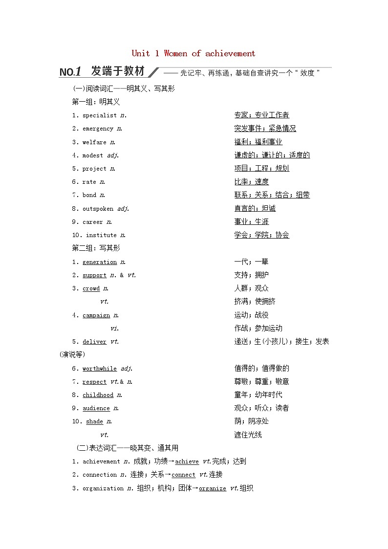 新人教版必修4高考英语一轮复习Unit1Womenofachievement学案第1页