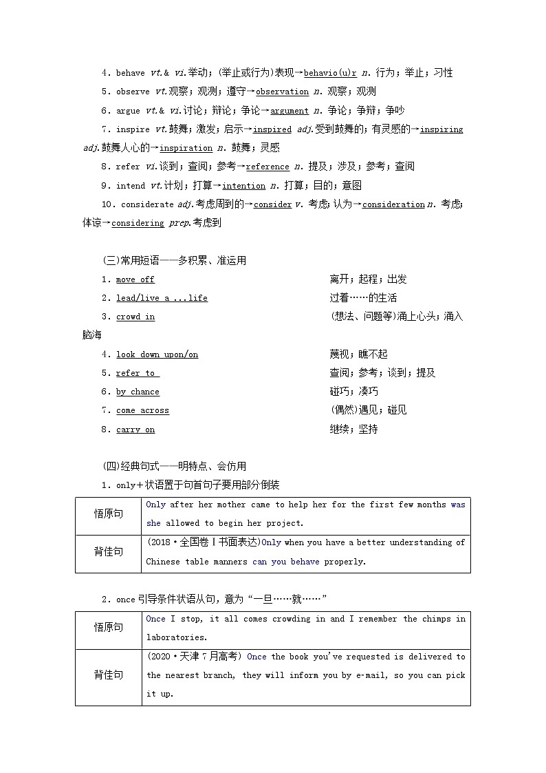 新人教版必修4高考英语一轮复习Unit1Womenofachievement学案第2页