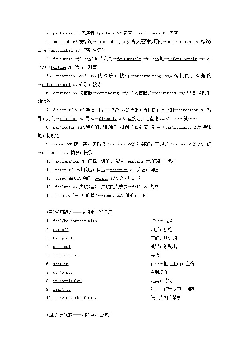 新人教版必修4高考英语一轮复习Unit3AtasteofEnglishhumour学案第2页