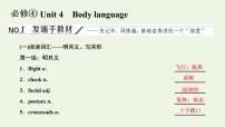 新人教版必修4高考英语一轮复习Unit4Bodylanguage课件+学案+训练