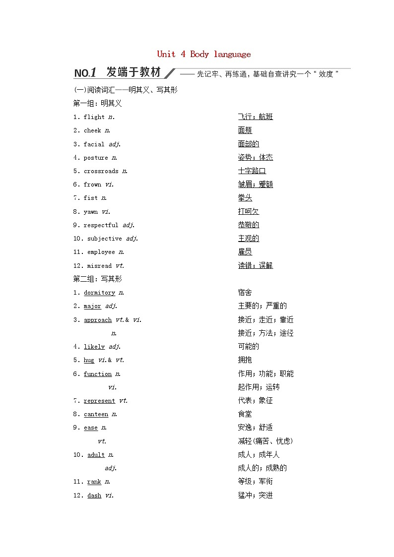 新人教版必修4高考英语一轮复习Unit4Bodylanguage学案第1页