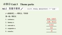 新人教版必修4高考英语一轮复习Unit5Themeparks课件+学案+训练