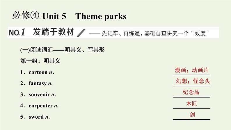 新人教版必修4高考英语一轮复习Unit5Themeparks课件+学案+训练01