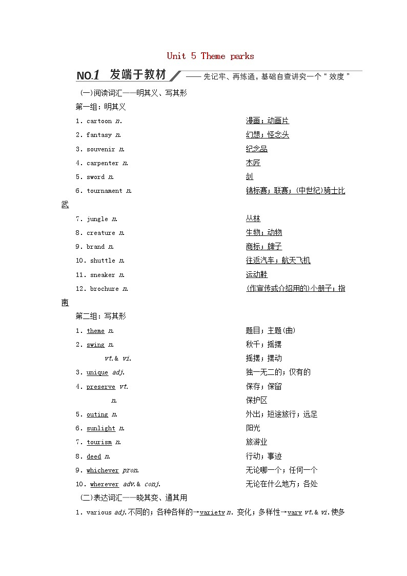 新人教版必修4高考英语一轮复习Unit5Themeparks学案第1页