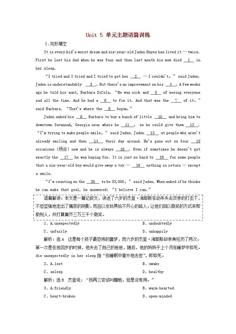 新人教版必修4高考英语一轮复习Unit5单元主题语篇训练含解析第1页