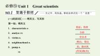 新人教版必修5高考英语一轮复习Unit1Greatscientists课件+学案+训练