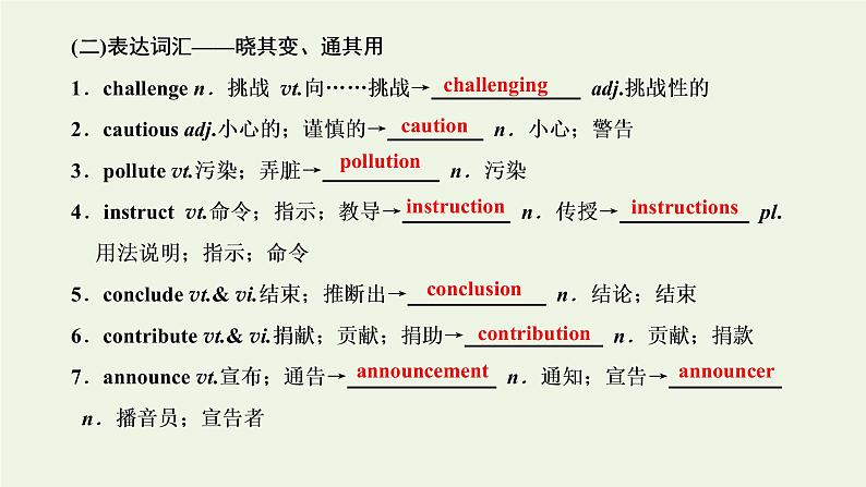 新人教版必修5高考英语一轮复习Unit1Greatscientists课件第5页