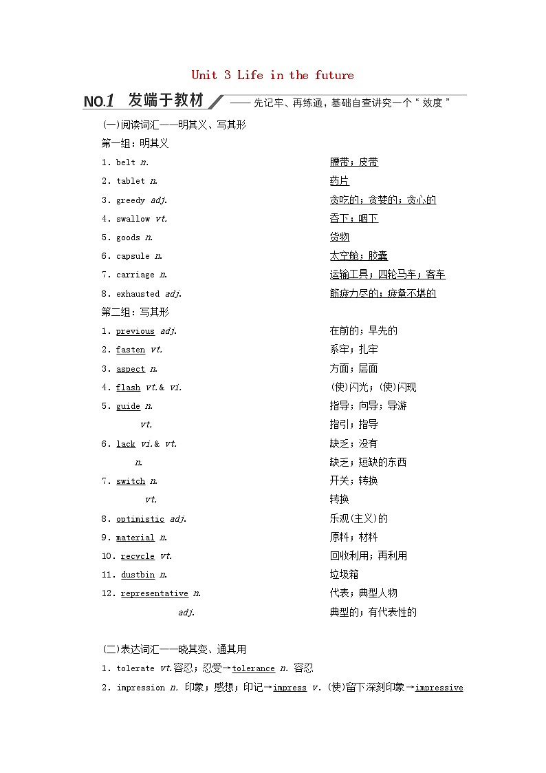 新人教版必修5高考英语一轮复习Unit3Lifeinthefuture学案第1页