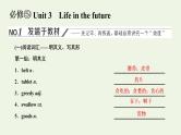 新人教版必修5高考英语一轮复习Unit3Lifeinthefuture课件+学案+训练