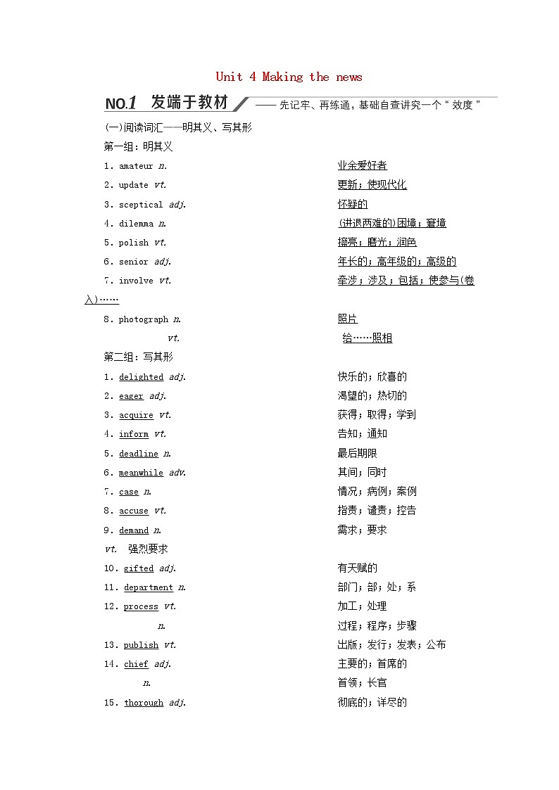 新人教版必修5高考英语一轮复习Unit4Makingthenews学案第1页