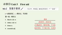 新人教版必修5高考英语一轮复习Unit5Firstaid课件+学案+训练