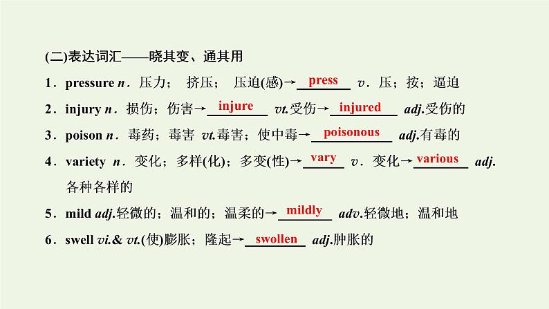 新人教版必修5高考英语一轮复习Unit5Firstaid课件第5页