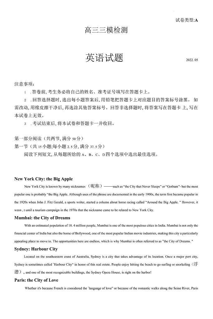 2022届山东省泰安市高三三模英语试题第1页