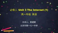 高中英语人教版 (2019)必修 第二册Unit 3 The internet背景图课件ppt