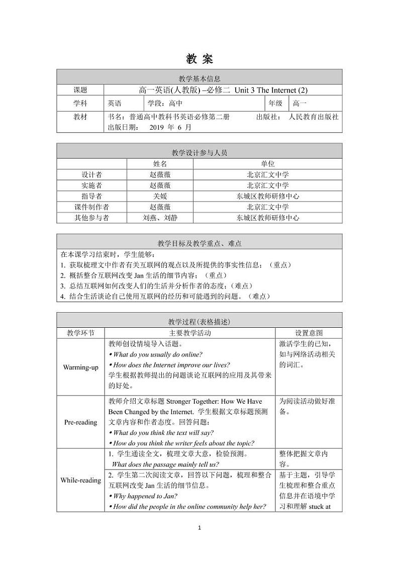 3.12高一英语(人教版)-必修二 Unit 3 The Internet (2)-1教案第1页