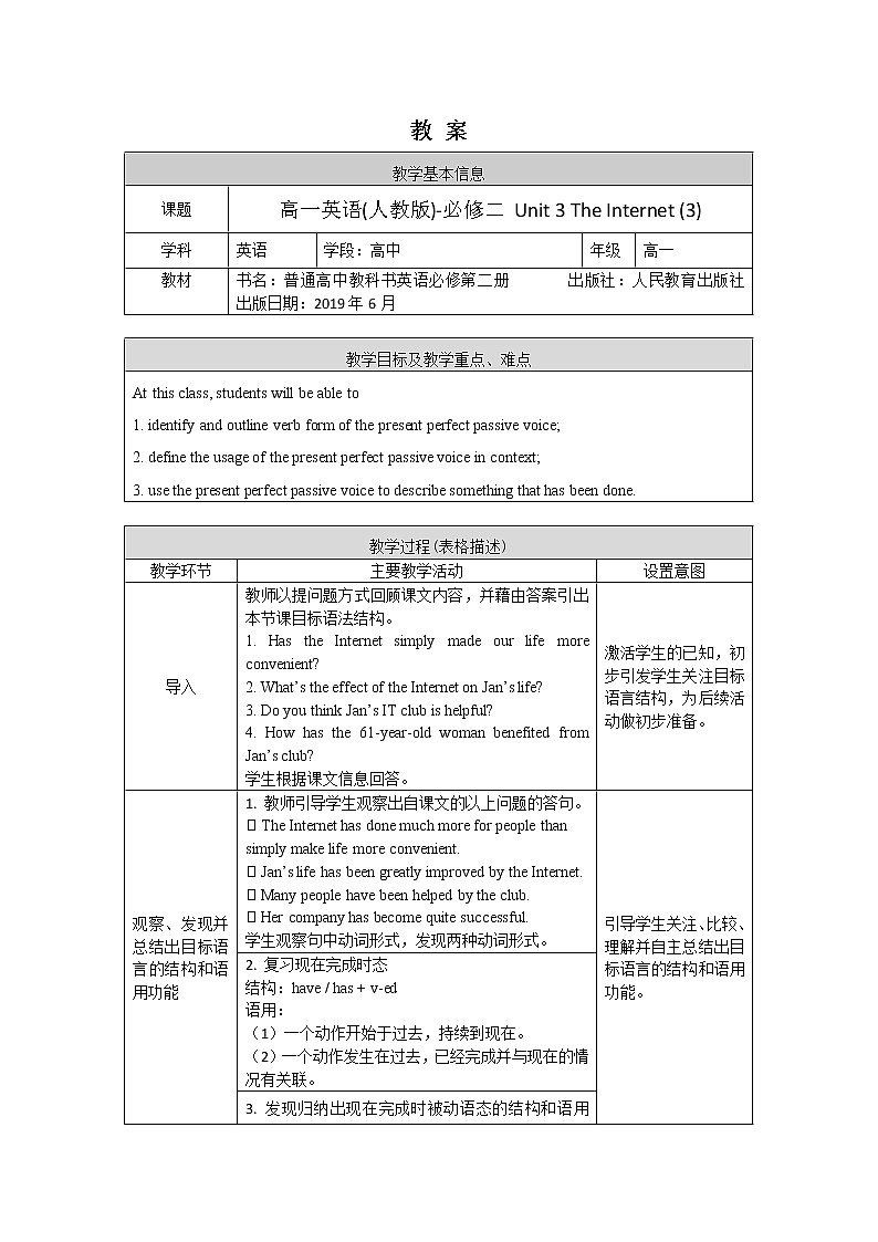 3.13高一英语(人教版)-必修二 Unit 3 The Internet (3)-1教案01