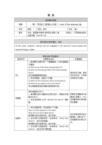 高中英语Unit 3 The internet教案设计