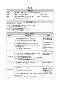 高中英语人教版 (2019)必修 第二册Unit 4 History and traditions教学设计