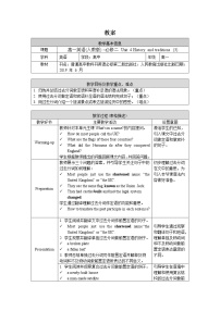 人教版 (2019)Unit 4 History and traditions教学设计及反思