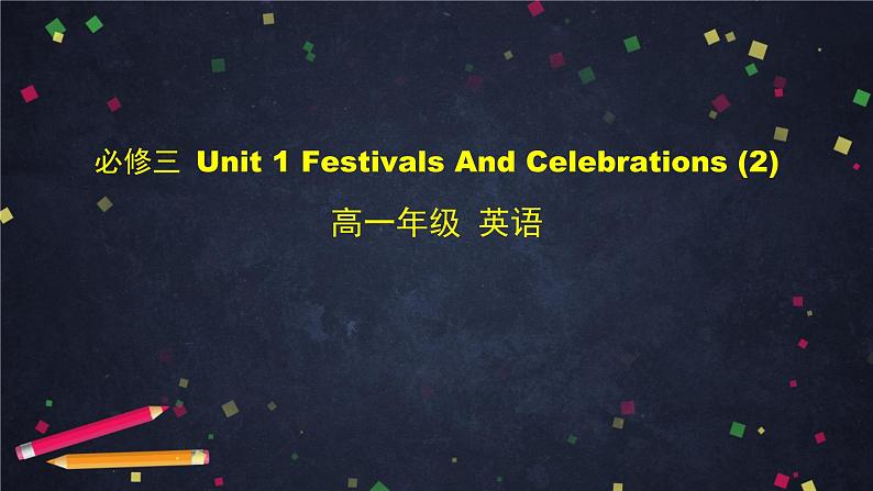 1.2高一英语(人教版)-必修三 Unit 1 Festivals And Celebrations (2)-2PPT课件01