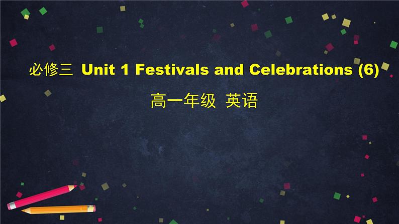 1.6高一英语(人教版)-必修三 Unit 1 Festivals and Celebrations (6)-2ppt课件第1页