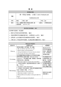 必修 第三册Unit 1 Festivals and Celebrations教案