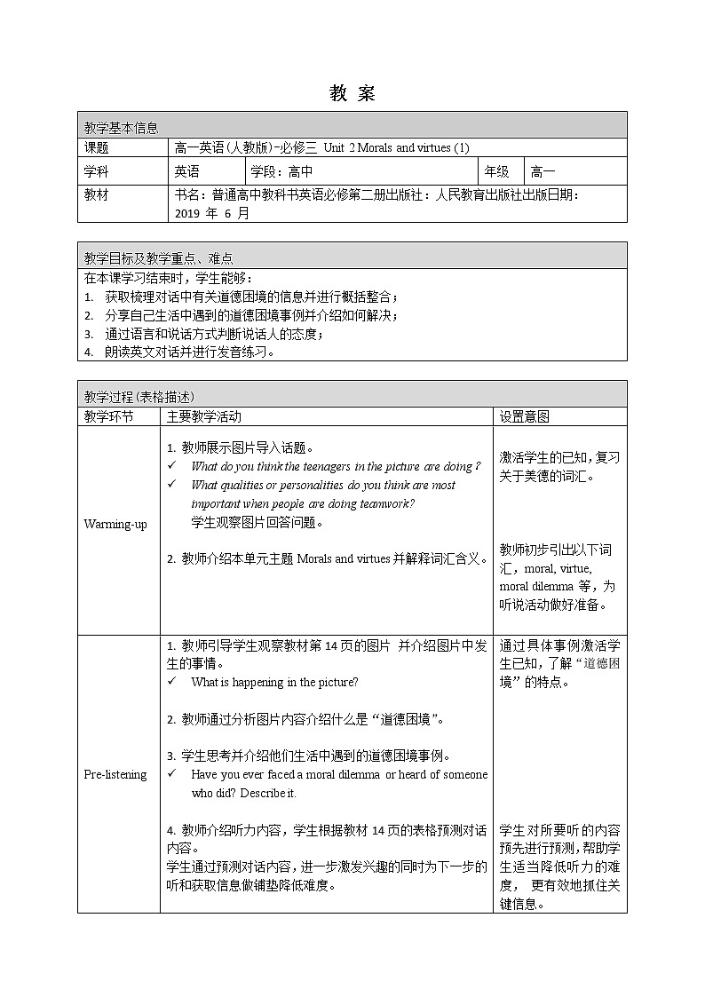 2.11高一英语(人教版)-必修三 Unit 2 Morals And Virtues (1)-1教案第1页
