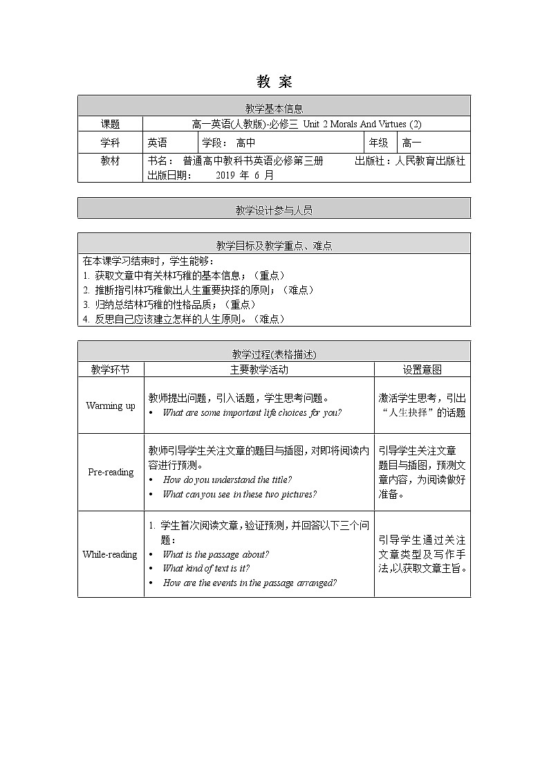 2.12高一英语(人教版)-必修三 Unit 2 Morals And Virtues (2)-1教案01