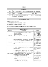 英语必修 第三册Unit 2 Morals and Virtues教学设计