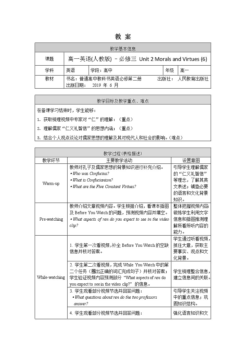 2.16高一英语(人教版)-必修三 Unit 2 Morals And Virtues (6)-1教案第1页