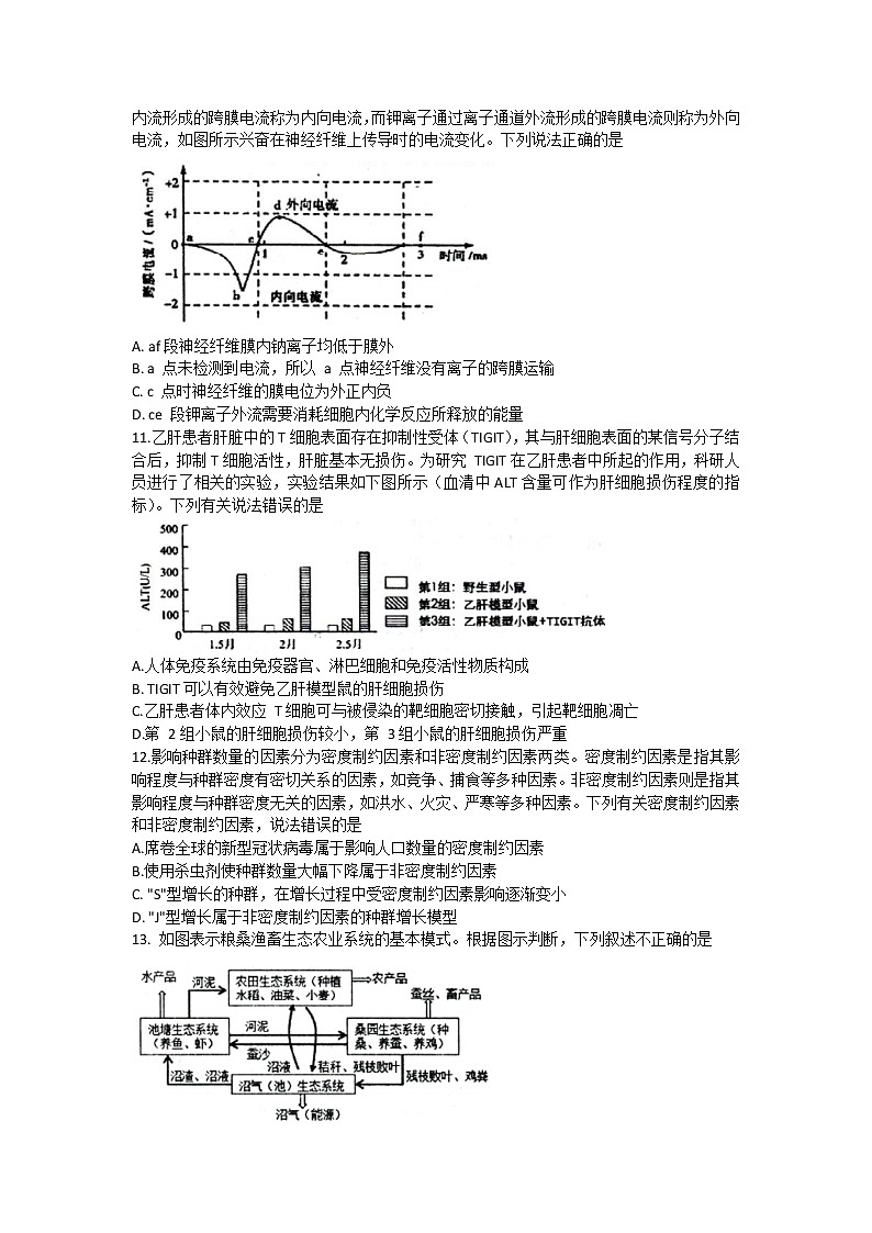 2022届河北省唐山市高考二模生物试卷（无答案）第3页