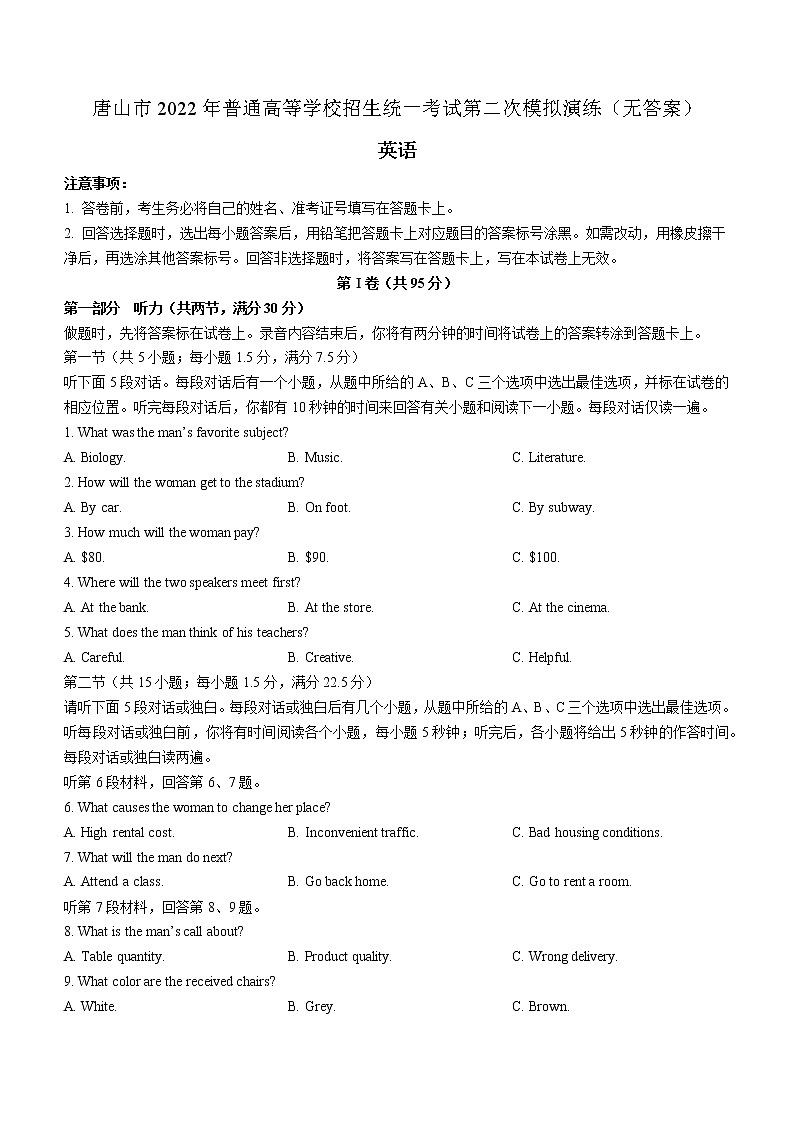 2022届河北省唐山市高考二模英语试题（无答案）第1页