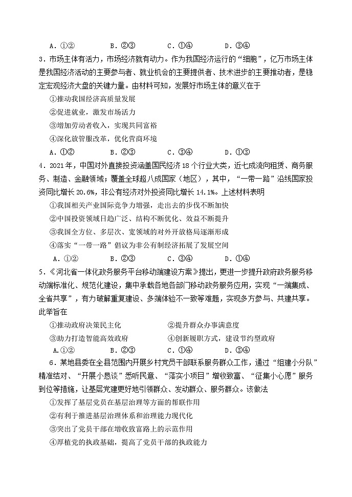2022年河北省唐山市高考二模政治试卷（无答案）第2页