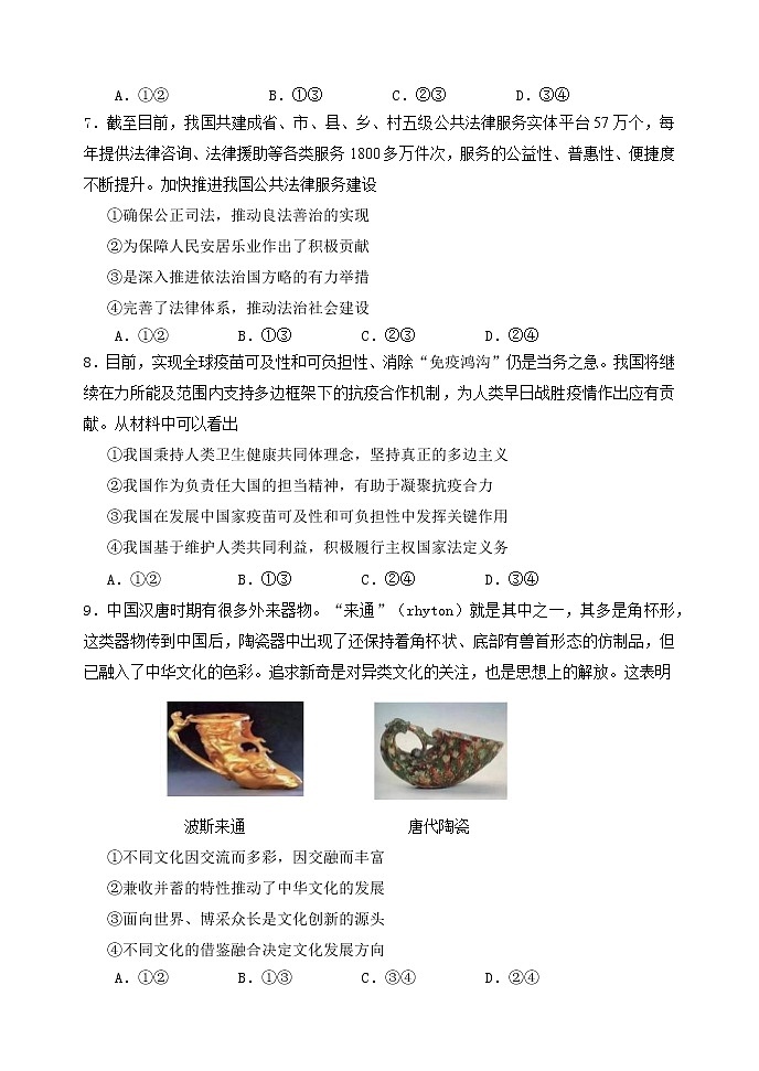 2022年河北省唐山市高考二模政治试卷（无答案）第3页