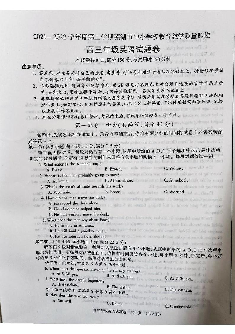 2022年安徽芜湖高三二模英语试卷及答案（无听力音频）第1页