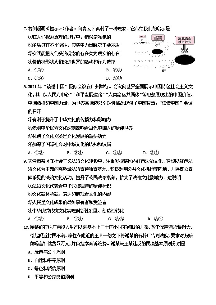 2022届天津市部分区高三质量调查（一）政治试题（无答案）第3页