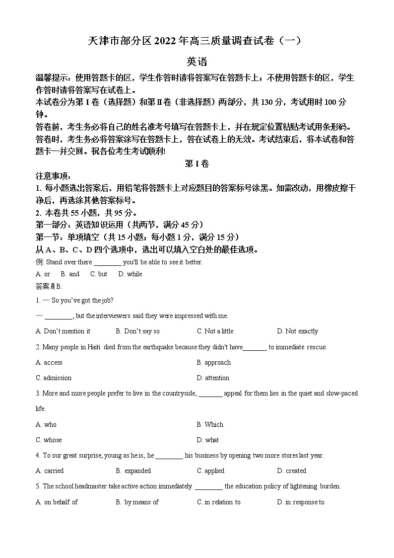 2022届天津市部分区高三质量调查（一）英语试题（无听力）第1页