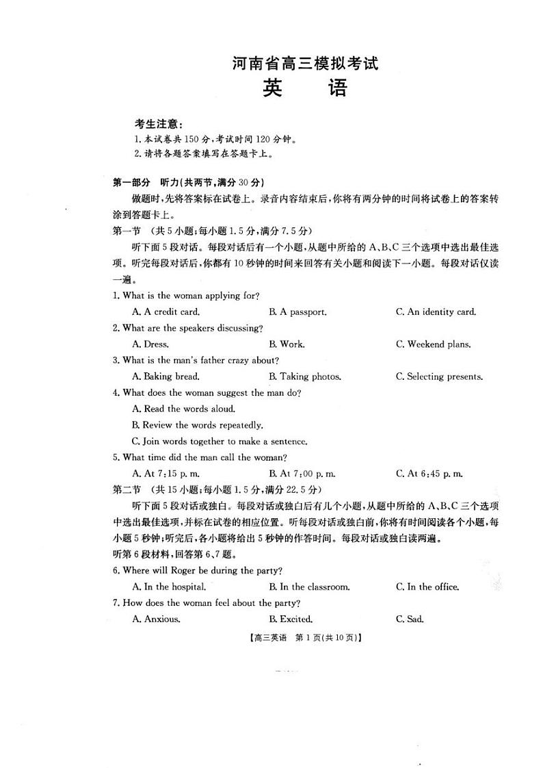 2022届河南省大联考高三第三次模拟考试英语试题（无答案）01