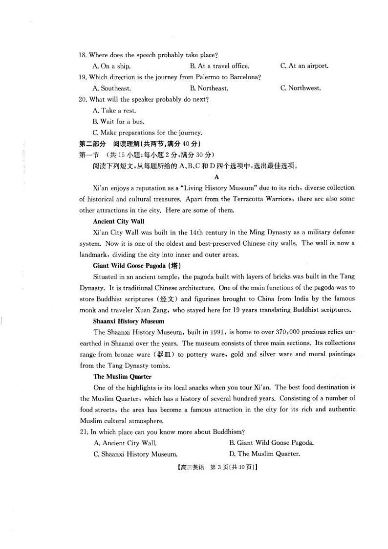 2022届河南省大联考高三第三次模拟考试英语试题（无答案）03