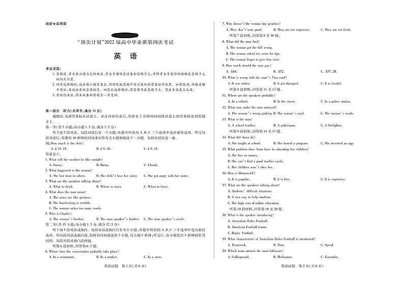 顶尖计划22届高三毕业班第四次联考英语试卷及答案_第1页