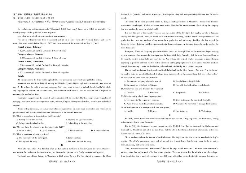 顶尖计划22届高三毕业班第四次联考英语试卷及答案_第2页