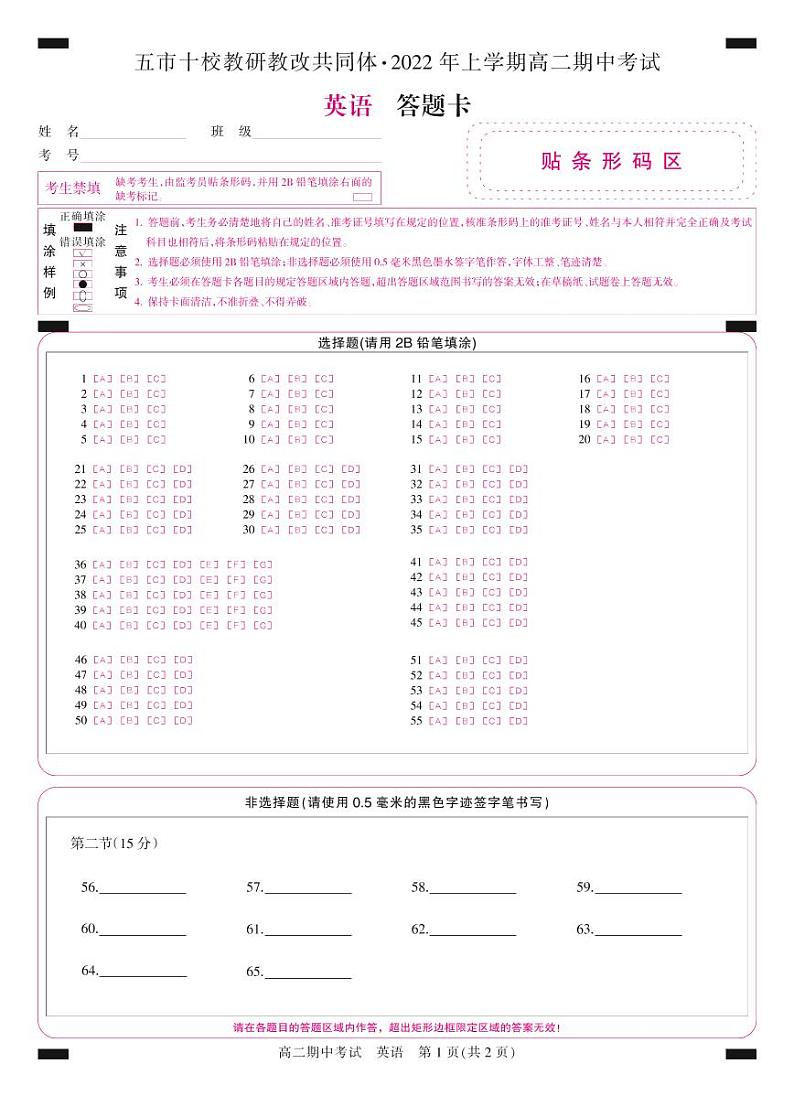 22563B-答题卡-彩卡-英语第1页